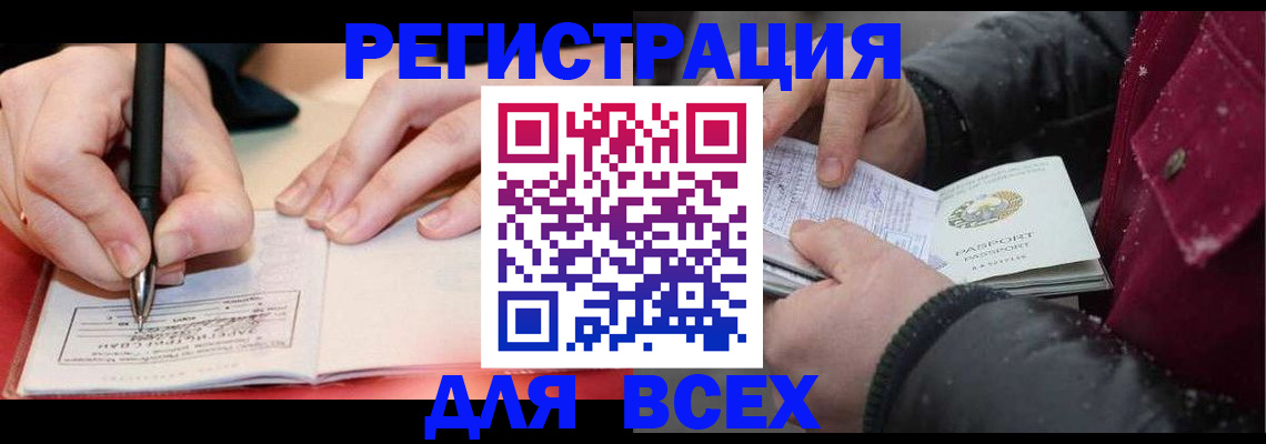 временная регистрация для всех в Кемеровской области